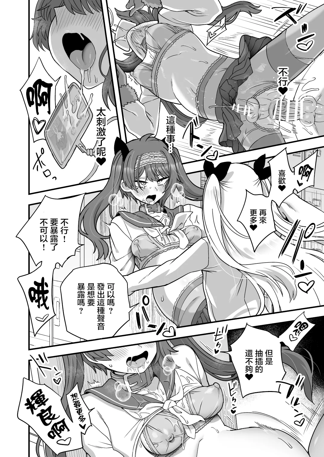 Houkago no Sensei wa Boku no Mono | 放学后的老师是我的玩物 - Page 60