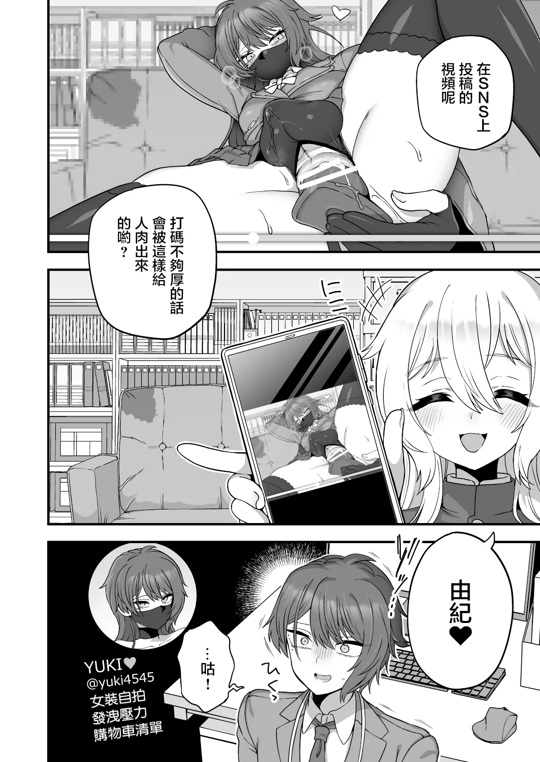 Houkago no Sensei wa Boku no Mono | 放学后的老师是我的玩物 - Page 8
