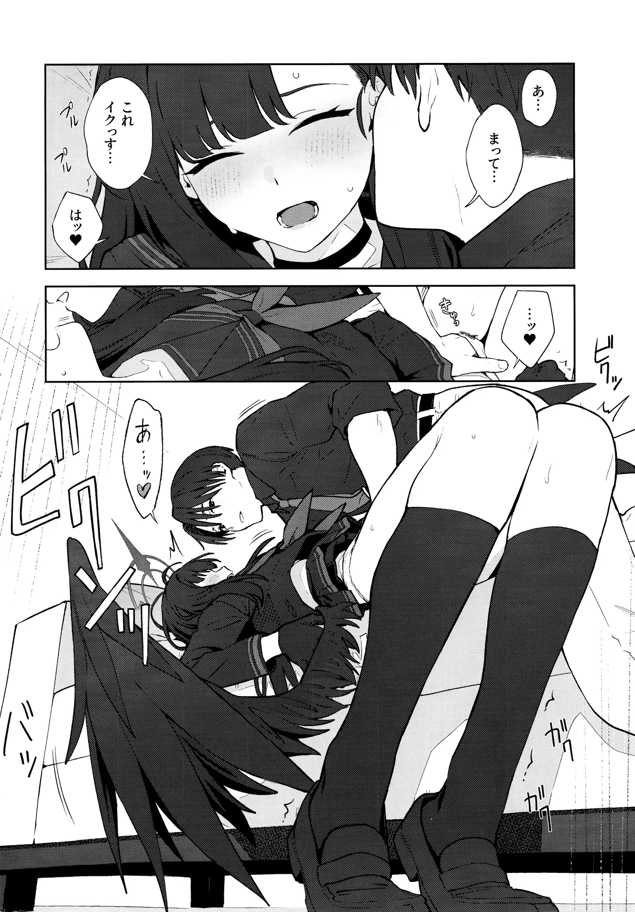 Sukissu! - Page 25