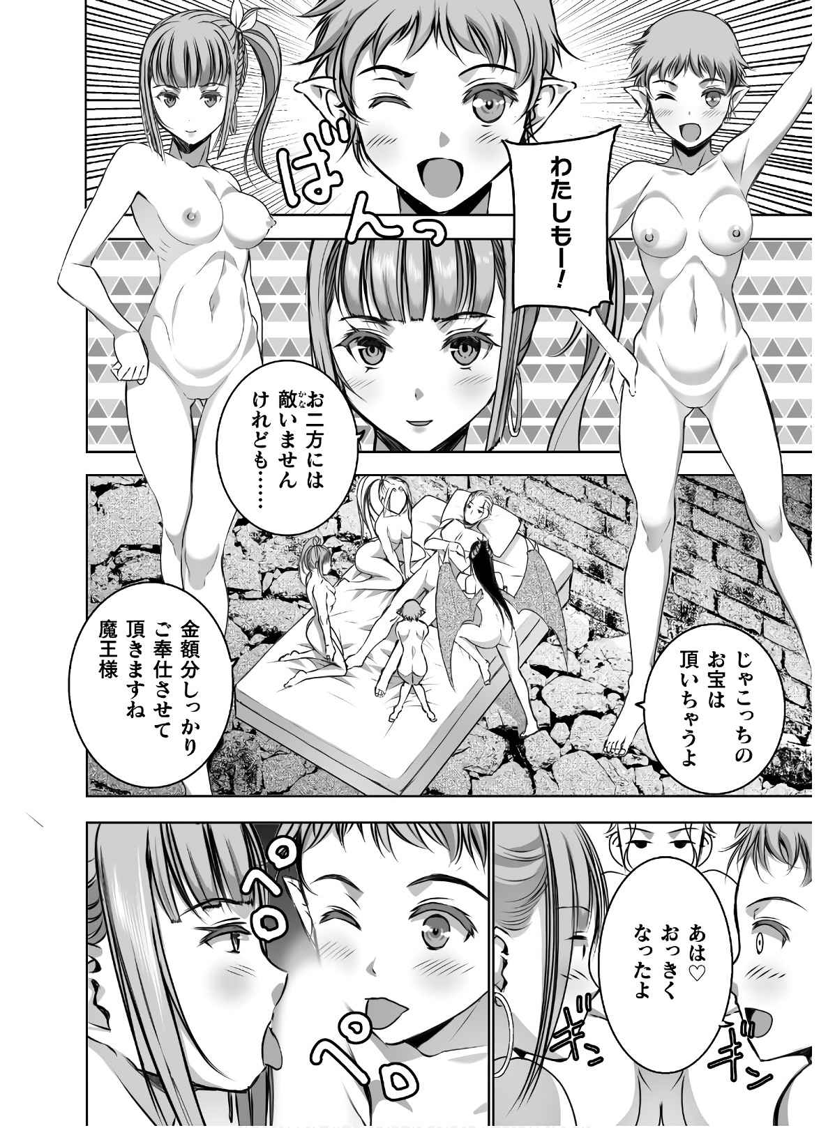 Mao no Hajimekata Volume 1-7 Fanservice Only page 243 - miko group hentai manga - read online free
