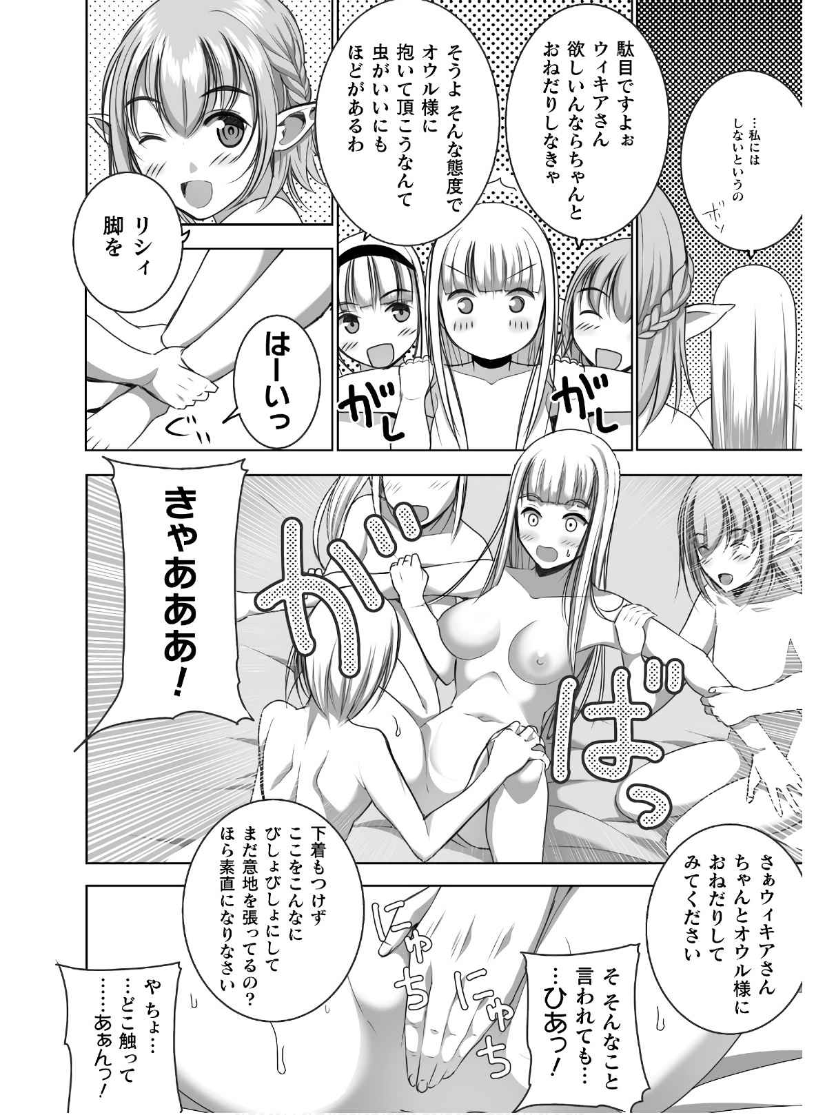 Mao no Hajimekata Volume 1-7 Fanservice Only page 263 - miko group hentai manga - read online free