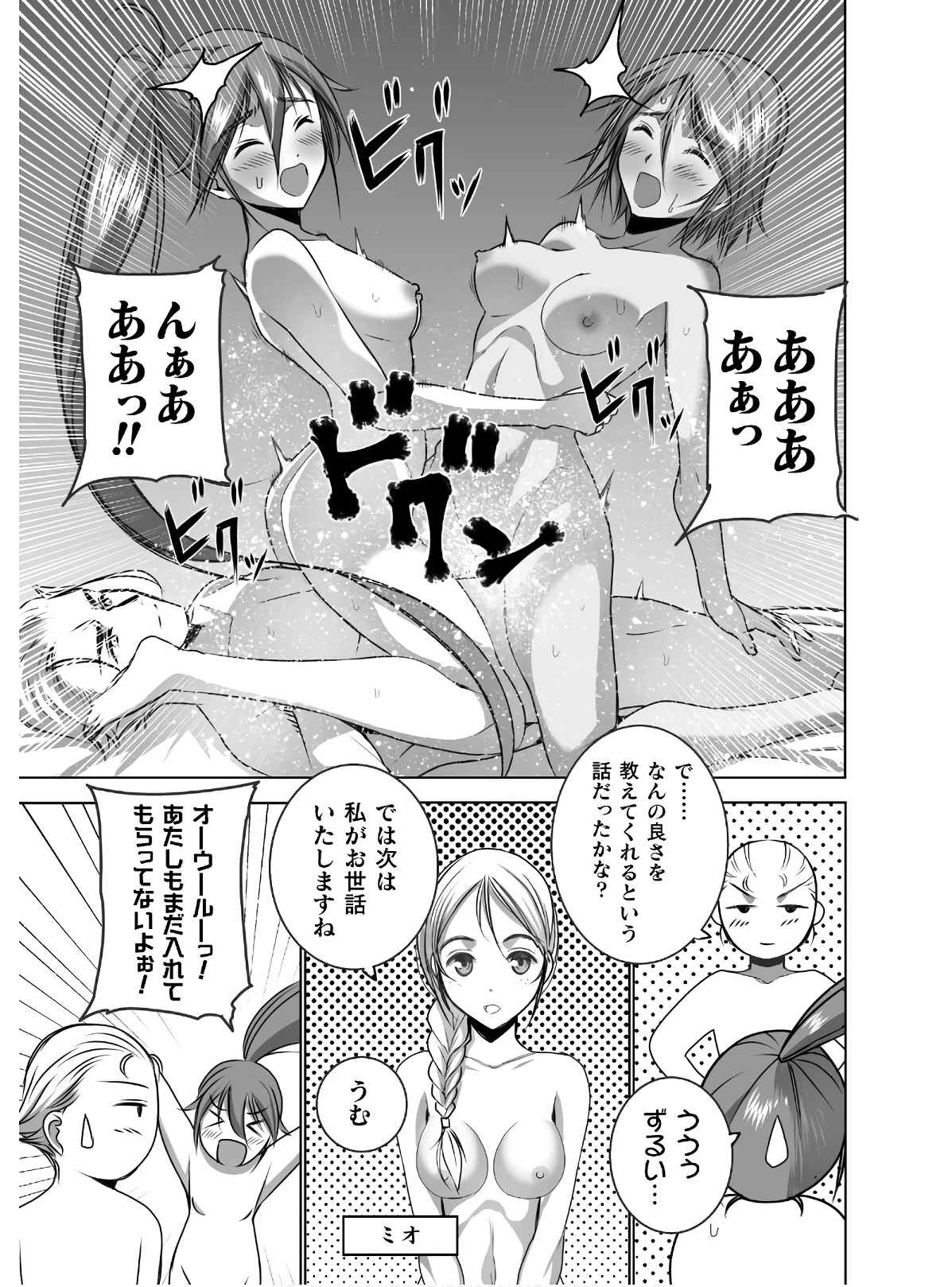 Mao no Hajimekata Volume 1-7 Fanservice Only - Page 268