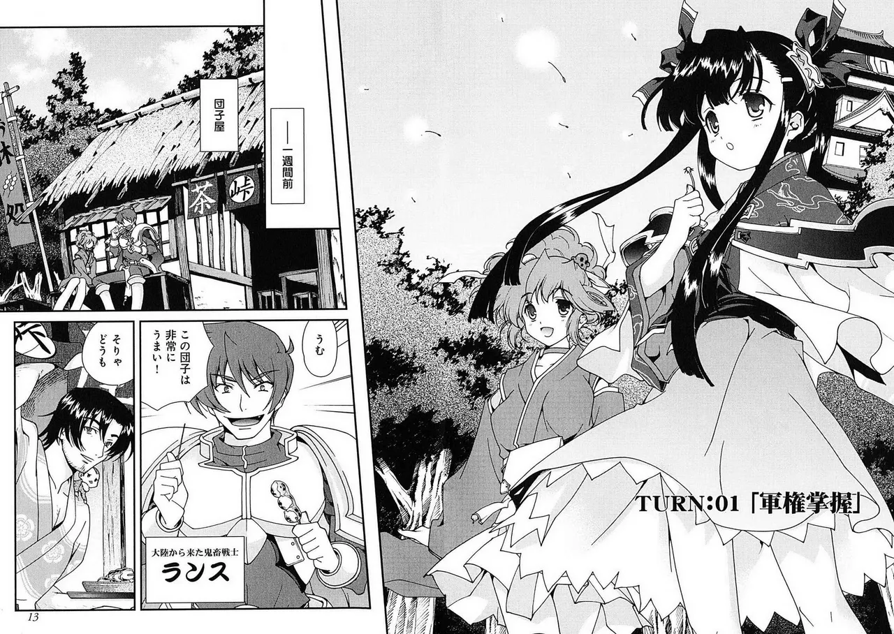 Sengoku RANCE Volume 1 - Page 12