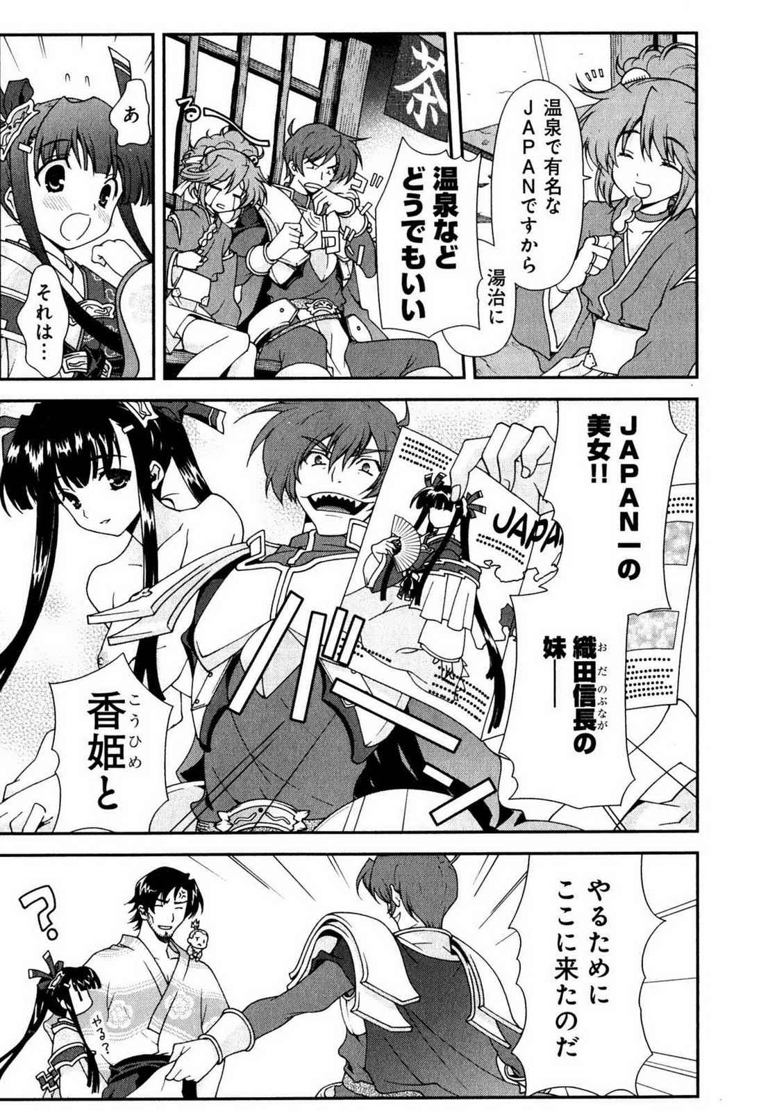 Sengoku RANCE Volume 1 - Page 14