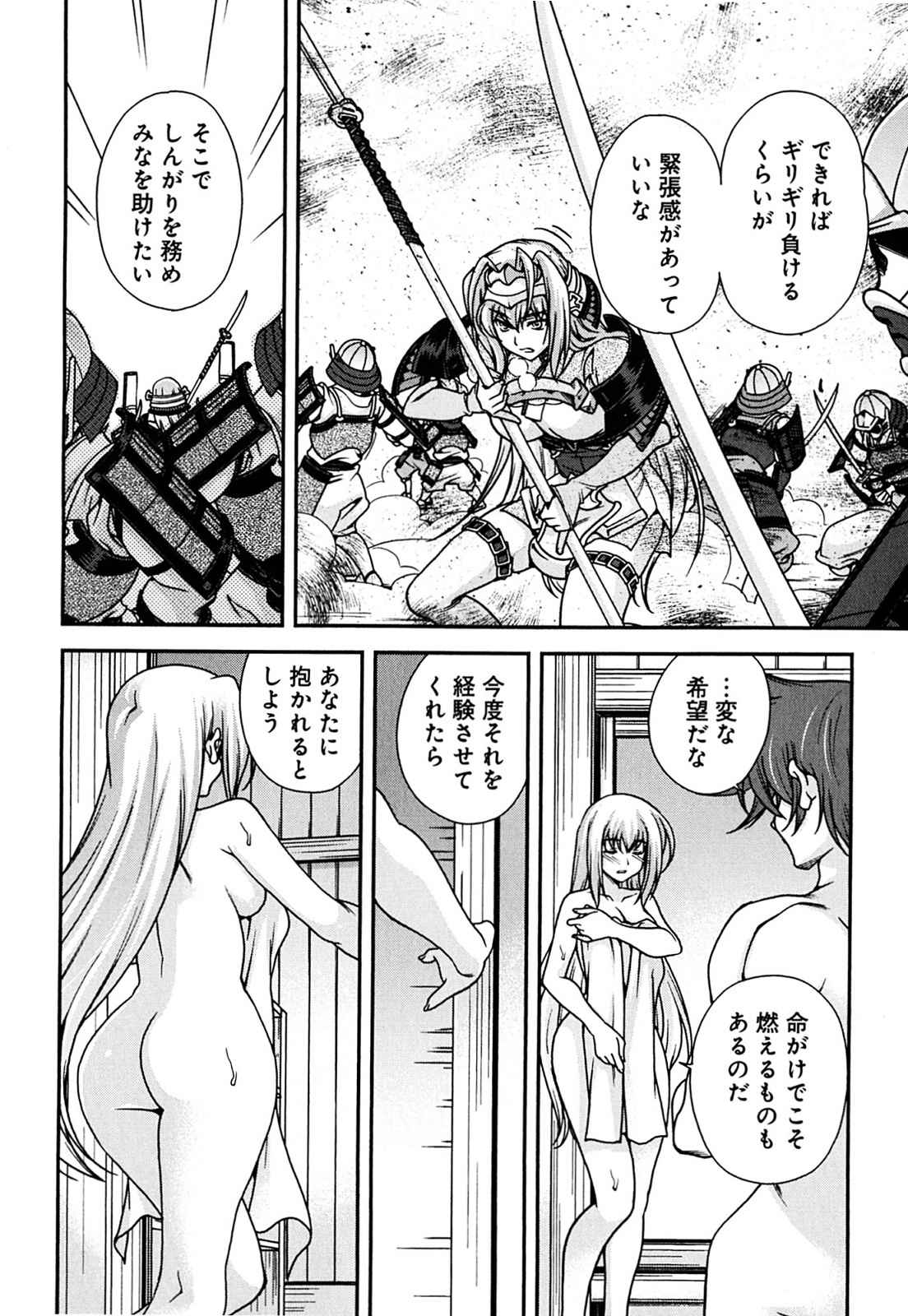 Sengoku RANCE Volume 2 - Page 12