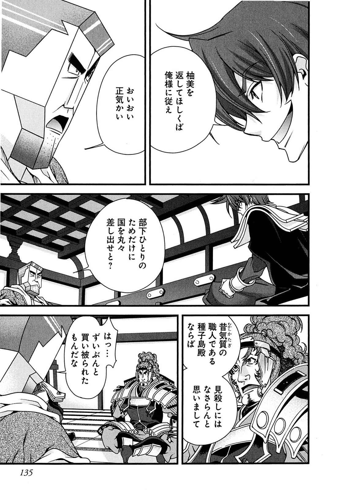 Sengoku RANCE Volume 2 - Page 129