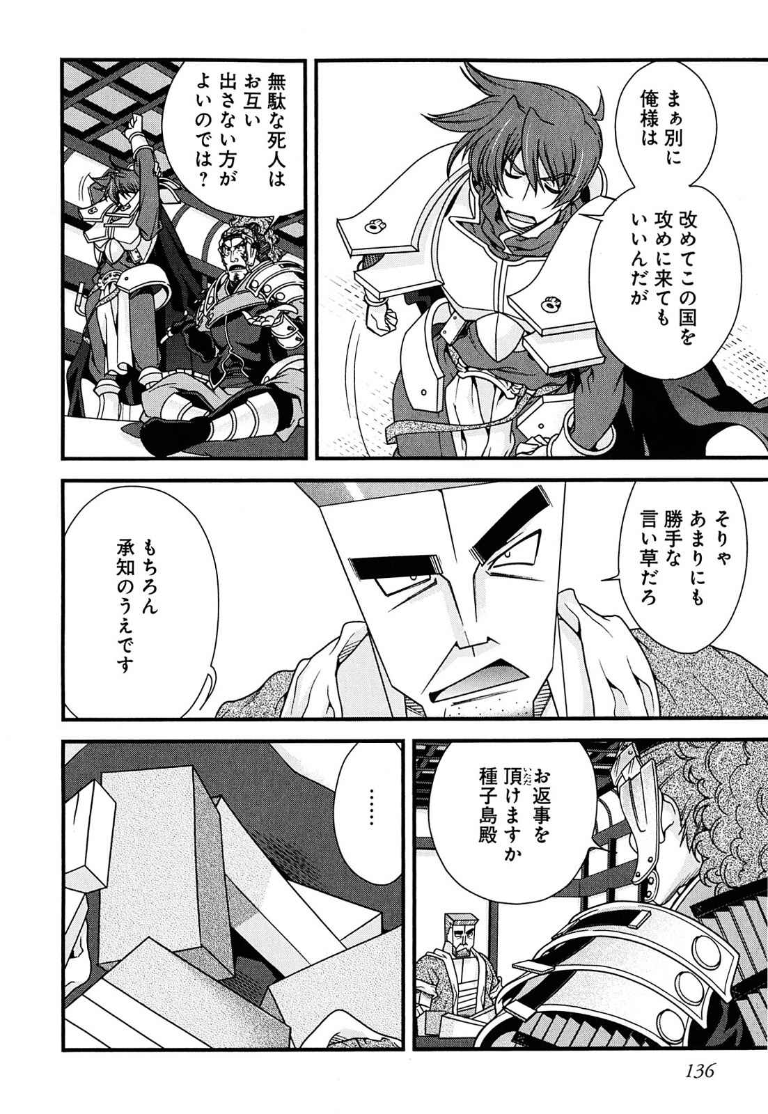 Sengoku RANCE Volume 2 - Page 130