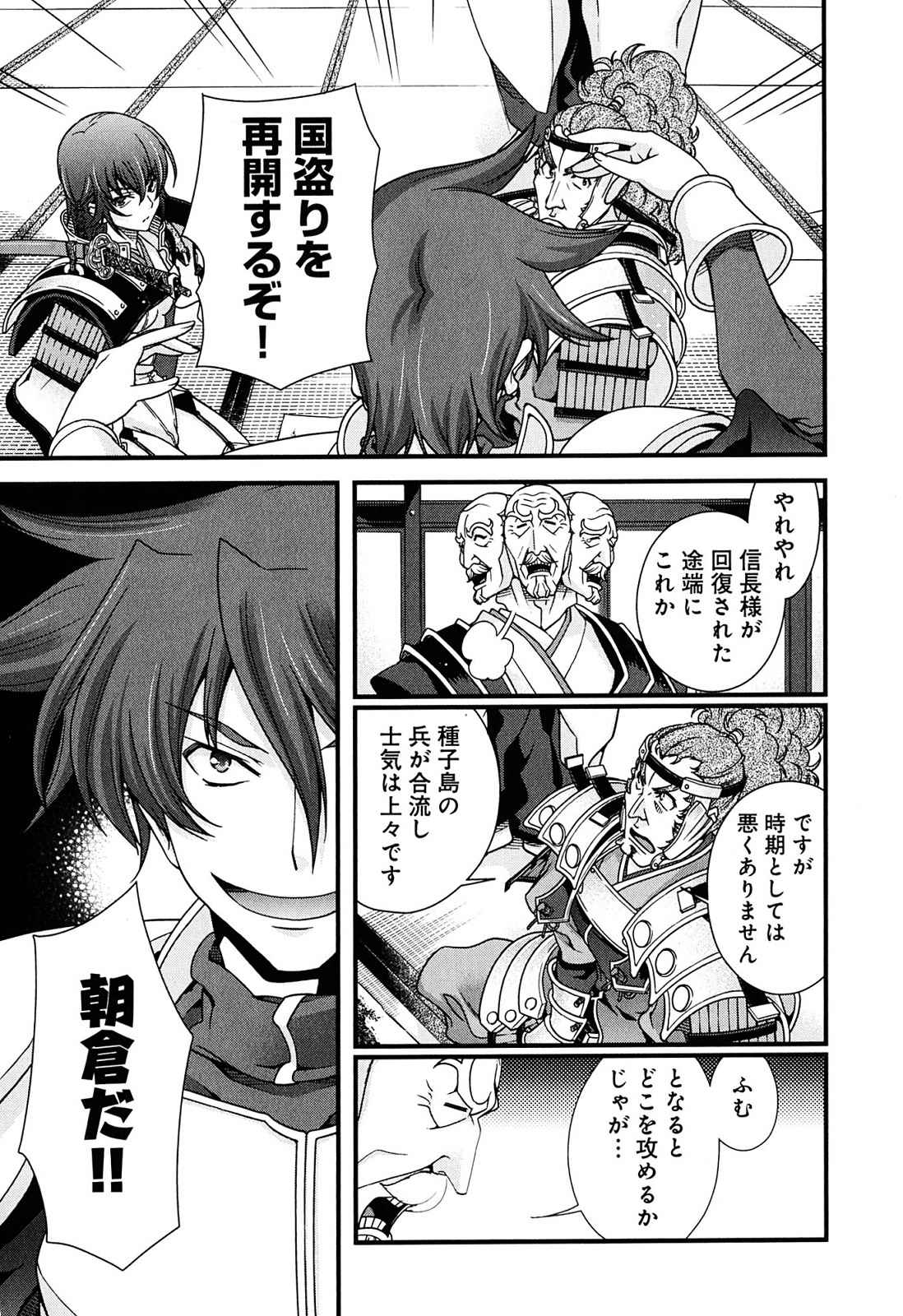 Sengoku RANCE Volume 2 - Page 153