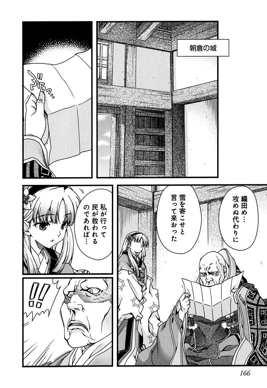 Sengoku RANCE Volume 2 - Page 158