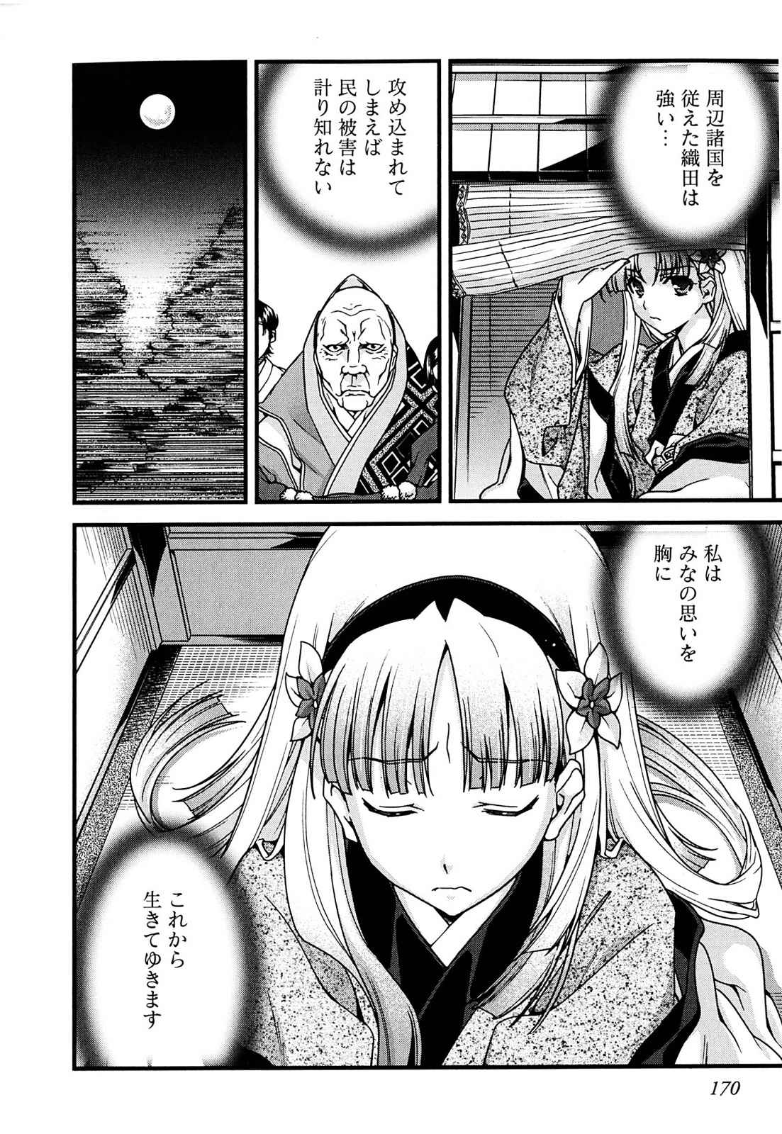 Sengoku RANCE Volume 2 - Page 162