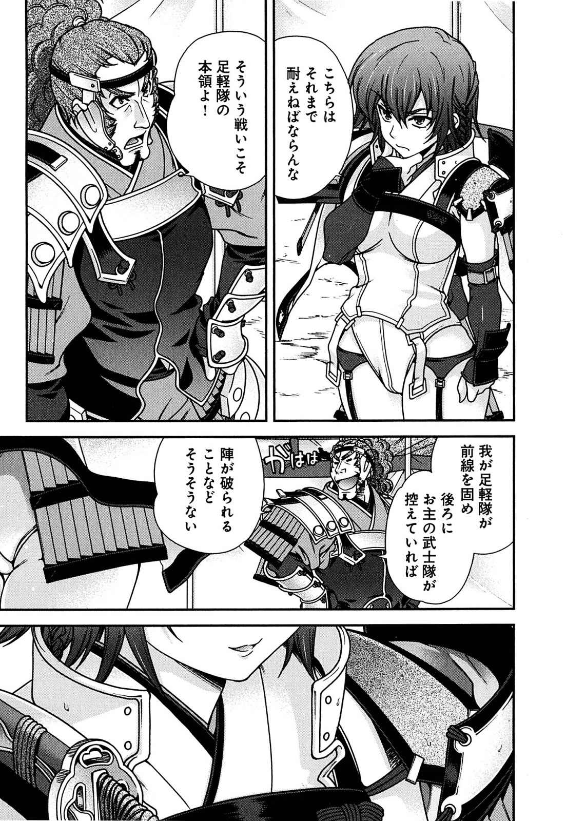 Sengoku RANCE Volume 2 - Page 18