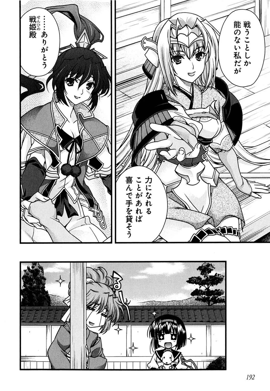 Sengoku RANCE Volume 2 - Page 183
