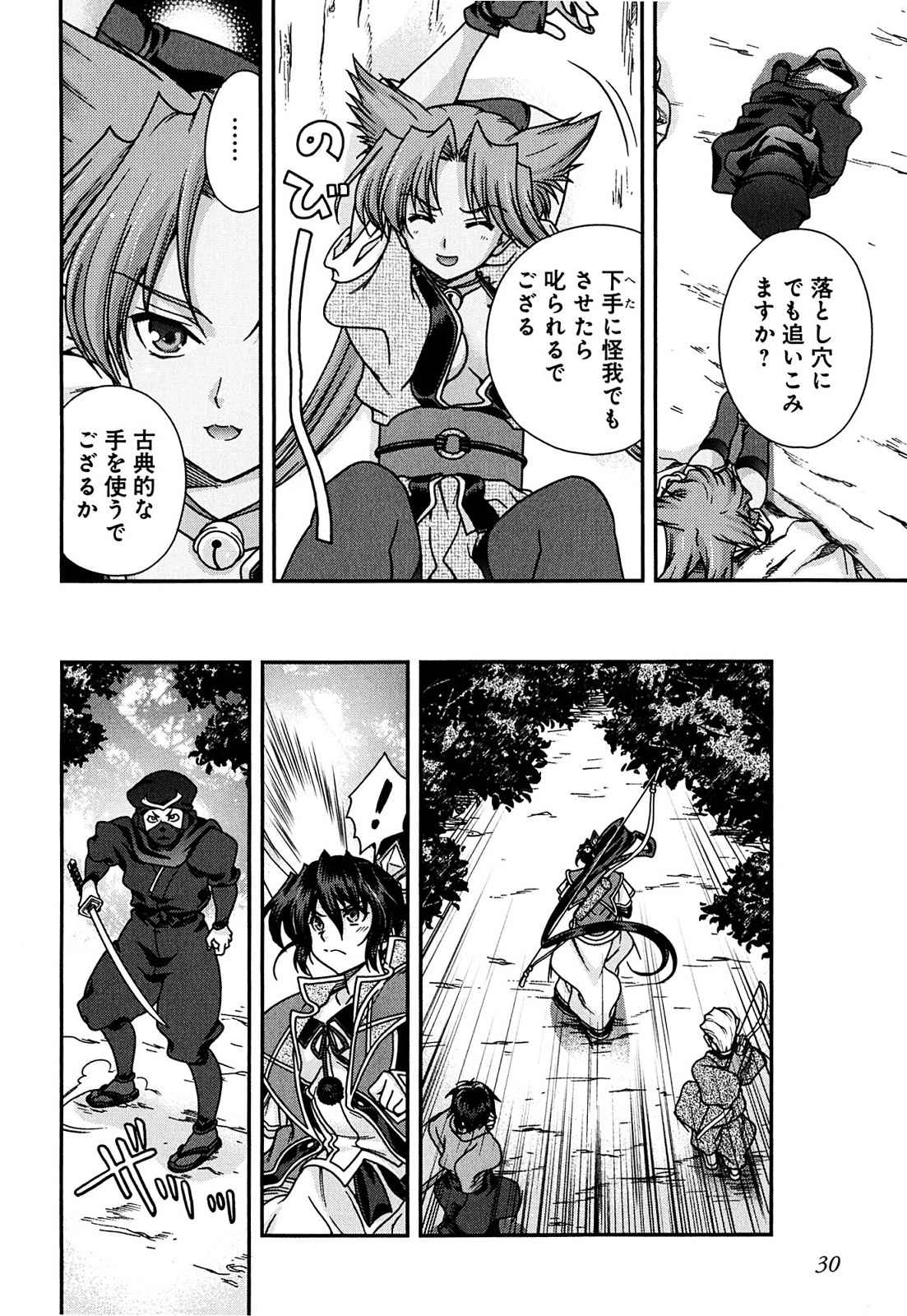 Sengoku RANCE Volume 2 - Page 29