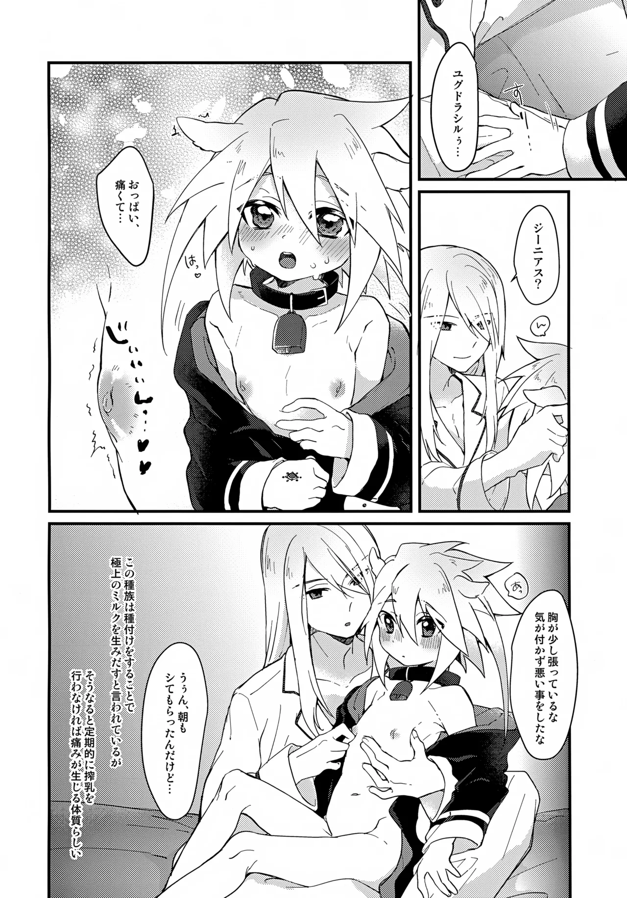 Oishii Koyagi no Milk wa Ikaga? - Page 10