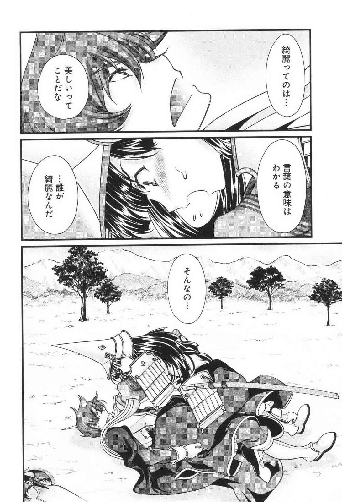 Sengoku RANCE Volume 3 - Page 102