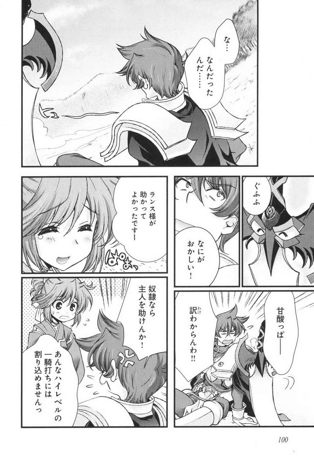 Sengoku RANCE Volume 3 - Page 106