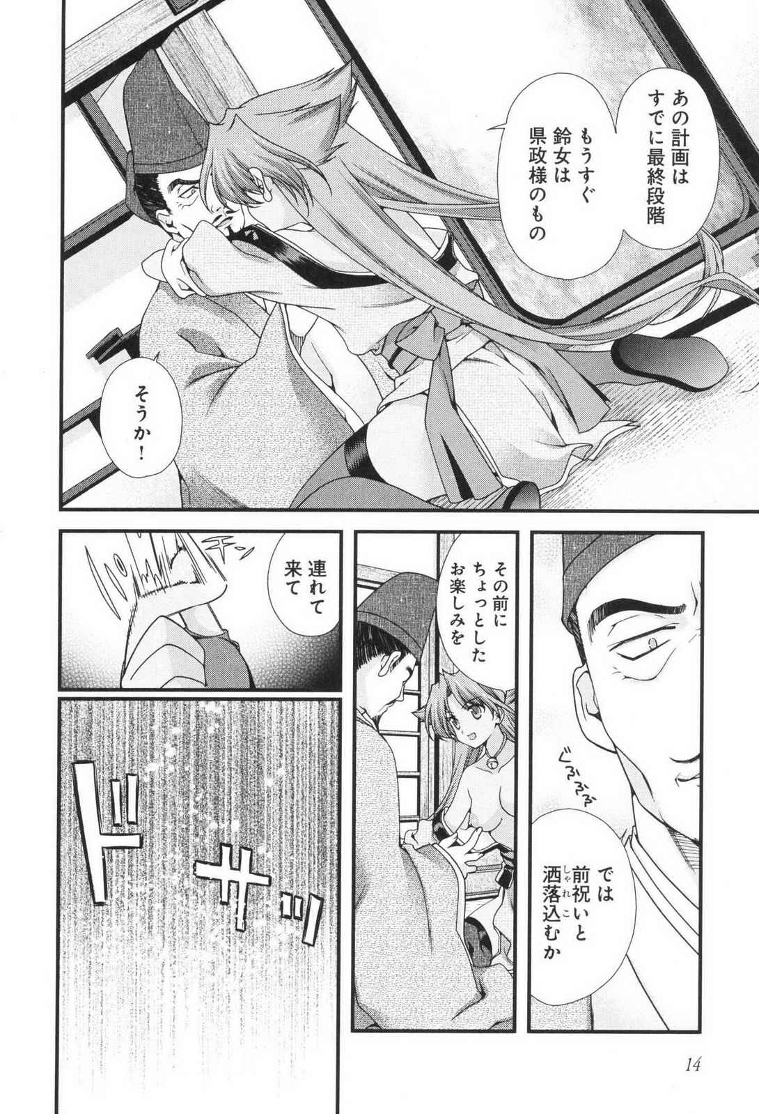 Sengoku RANCE Volume 3 - Page 16