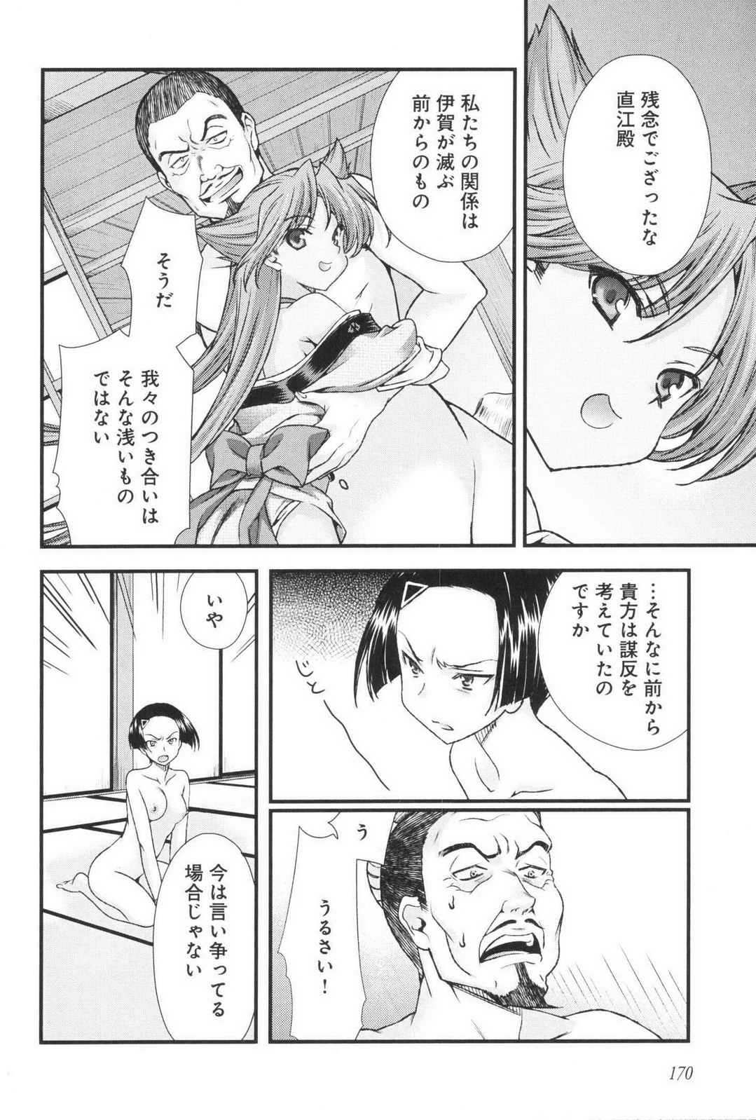 Sengoku RANCE Volume 3 page 174 rance parody - multi-work series tankoubon hentai manga - read online free
