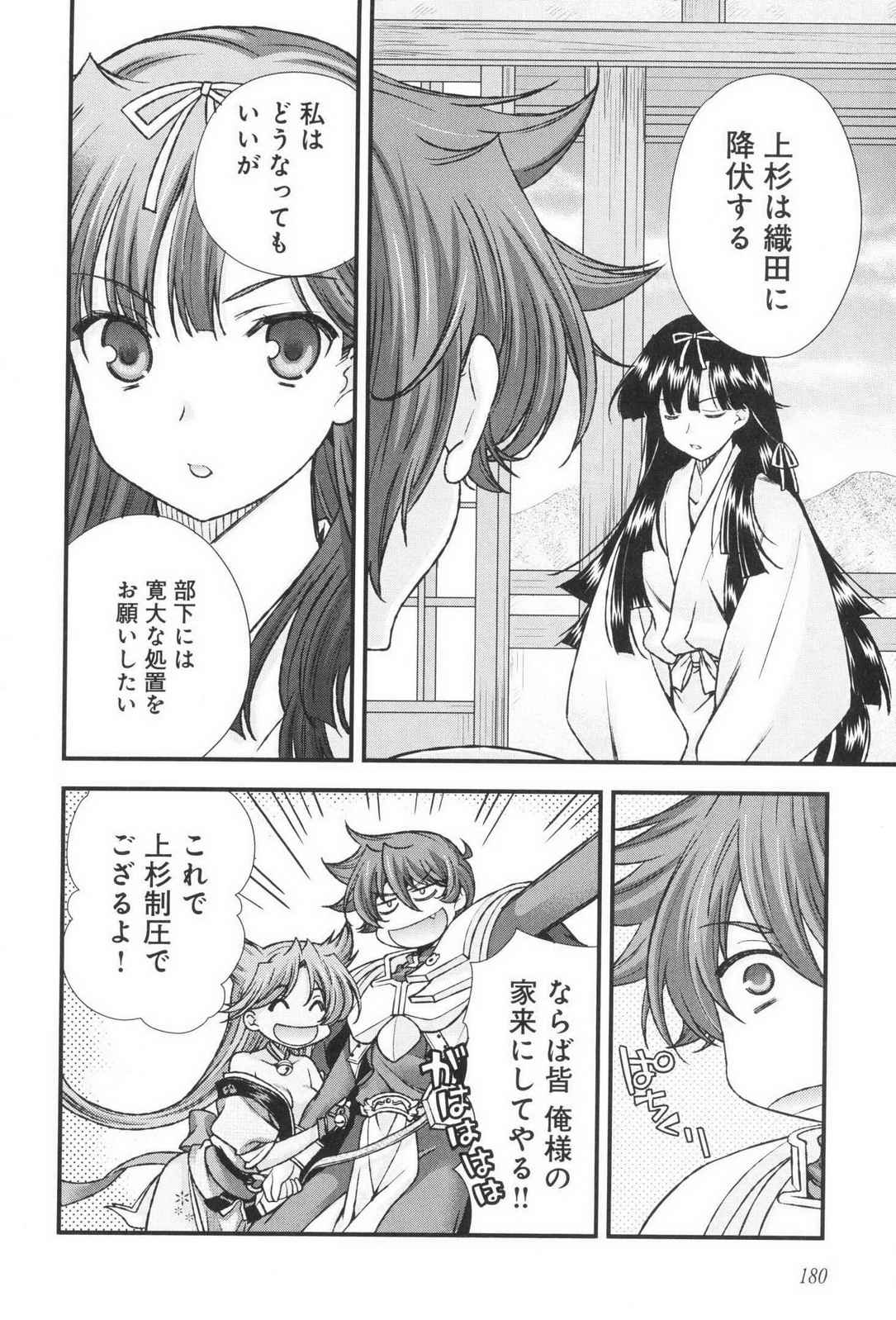 Sengoku RANCE Volume 3 page 184 rance parody - multi-work series tankoubon hentai manga - read online free