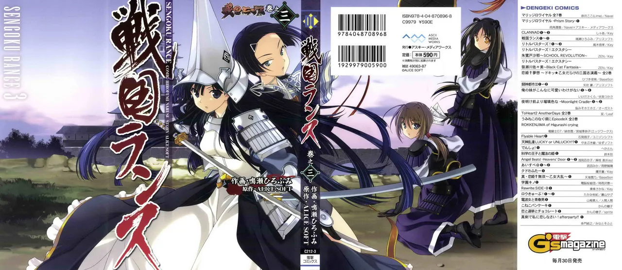 Sengoku RANCE Volume 3 - Page 2