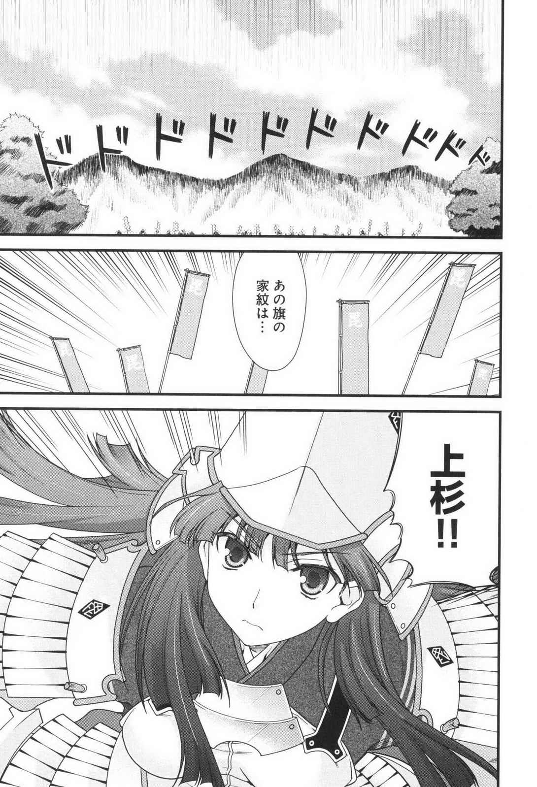 Sengoku RANCE Volume 3 - Page 31