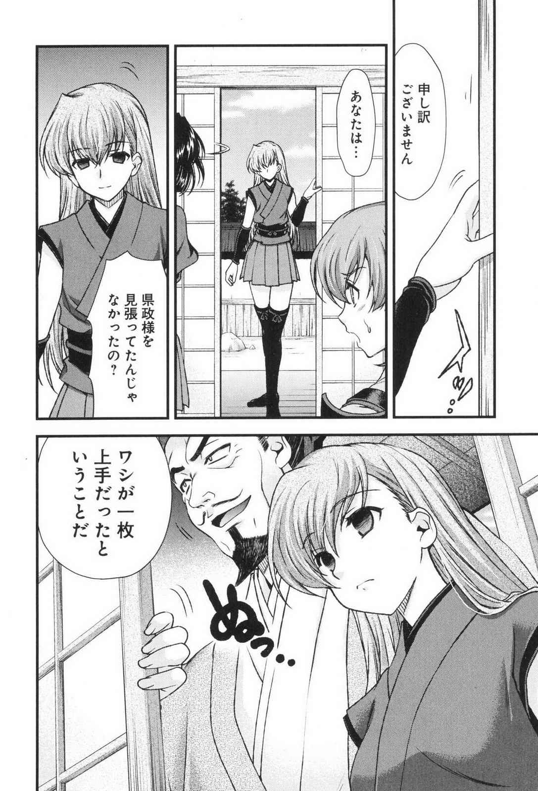 Sengoku RANCE Volume 3 - Page 61