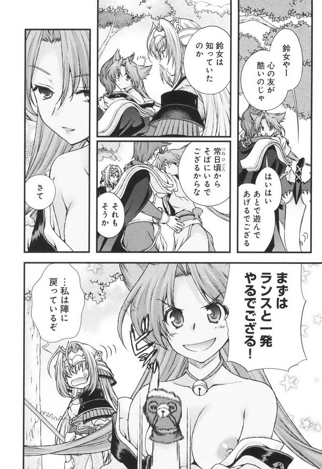 Sengoku RANCE Volume 3 - Page 77