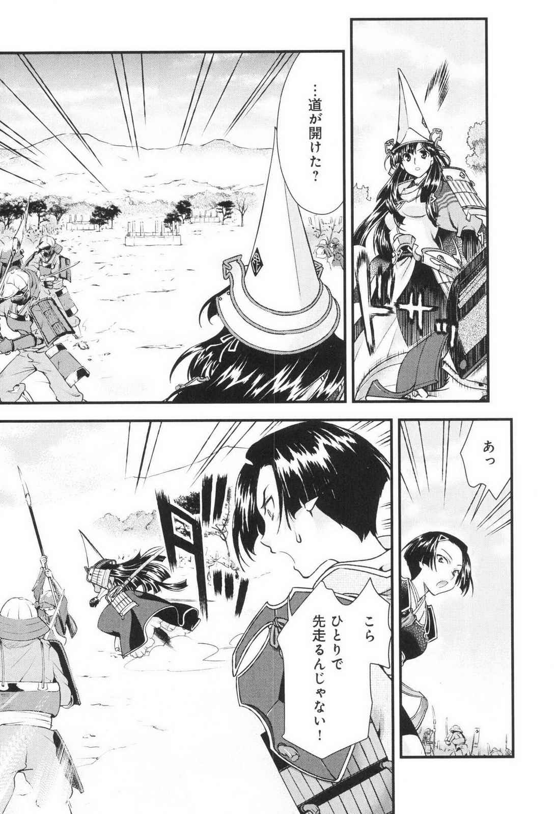 Sengoku RANCE Volume 3 - Page 89