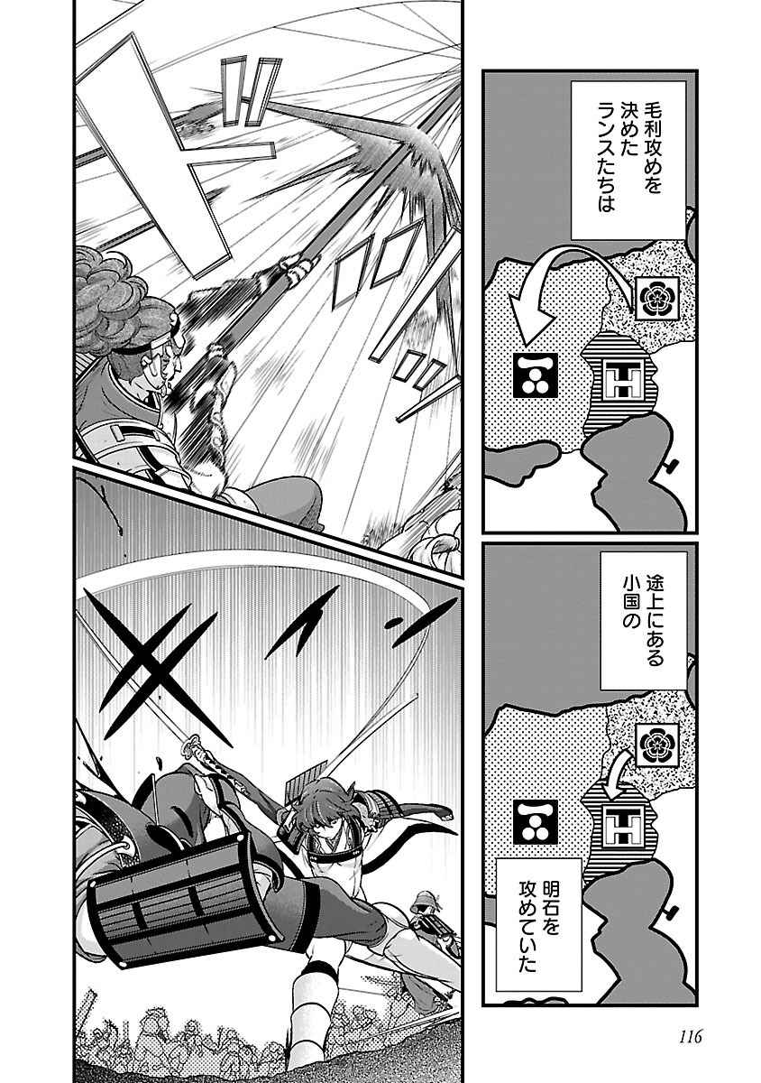 Sengoku RANCE Volume 4 - Page 109