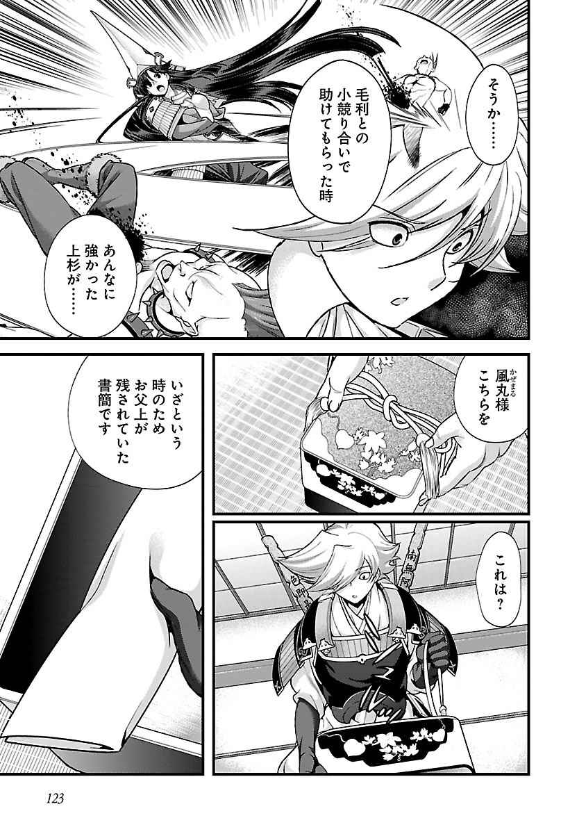 Sengoku RANCE Volume 4 - Page 116