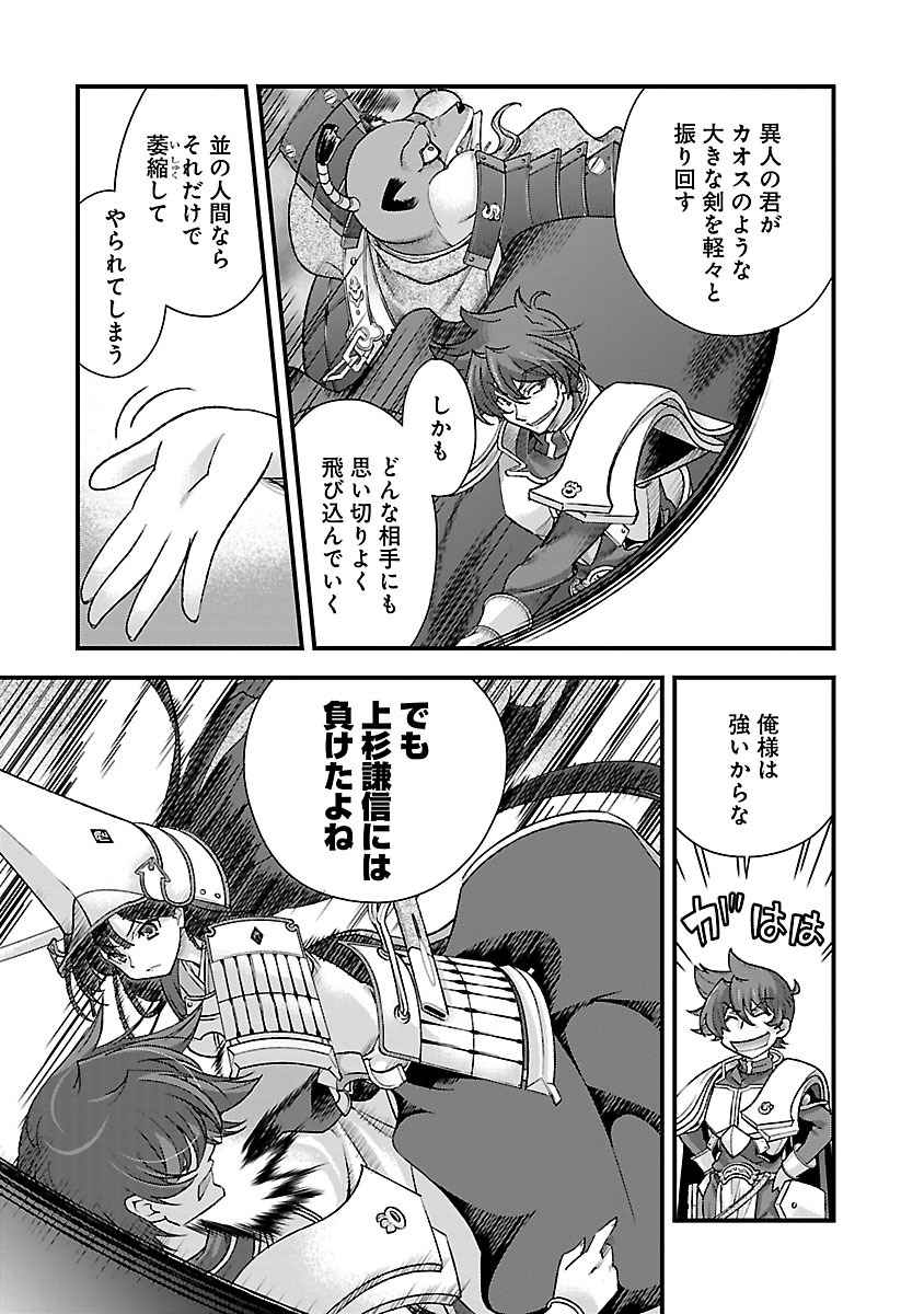 Sengoku RANCE Volume 4 - Page 18