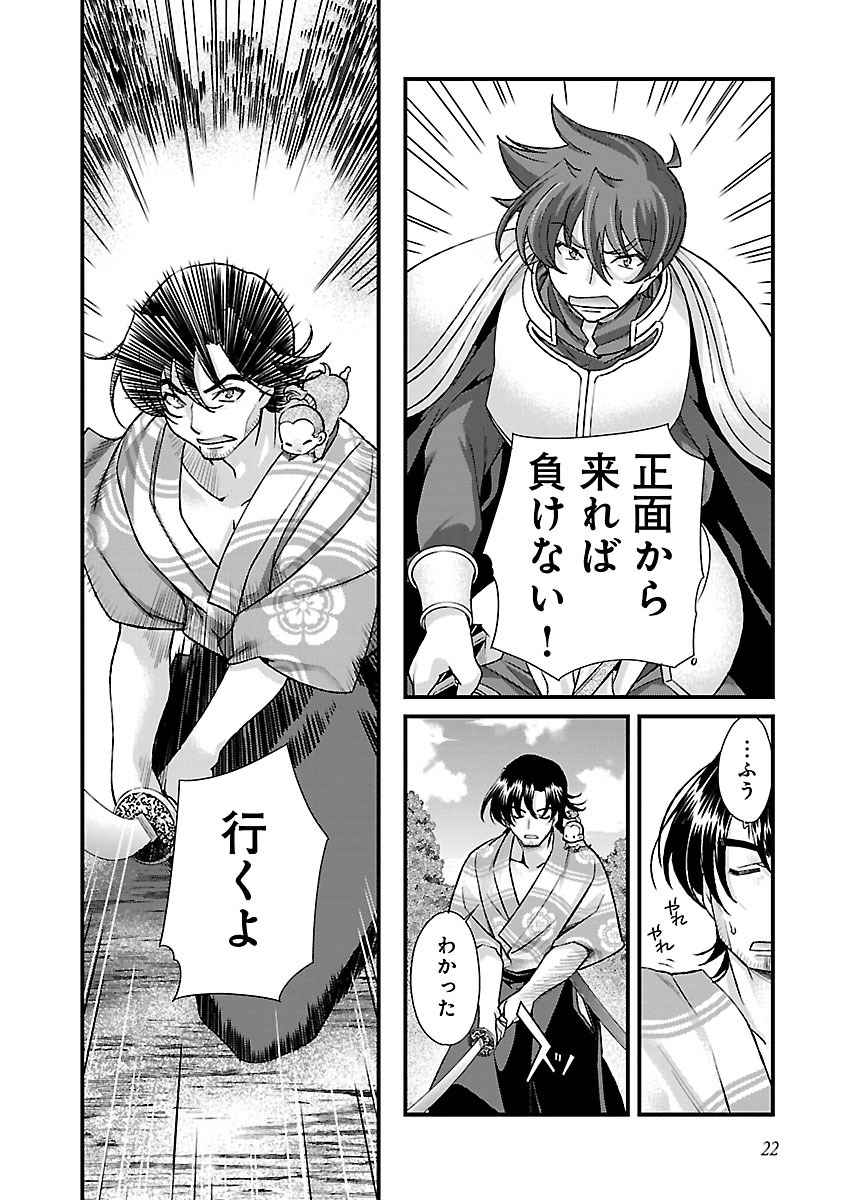Sengoku RANCE Volume 4 - Page 23
