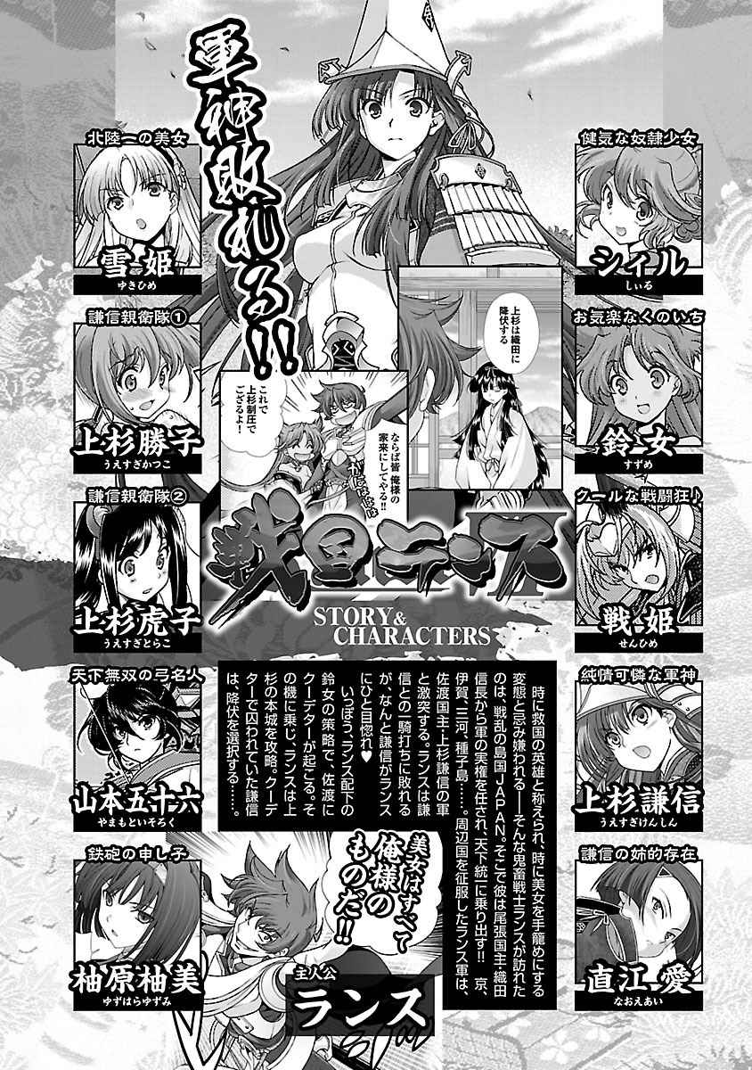 Sengoku RANCE Volume 4 - Page 5