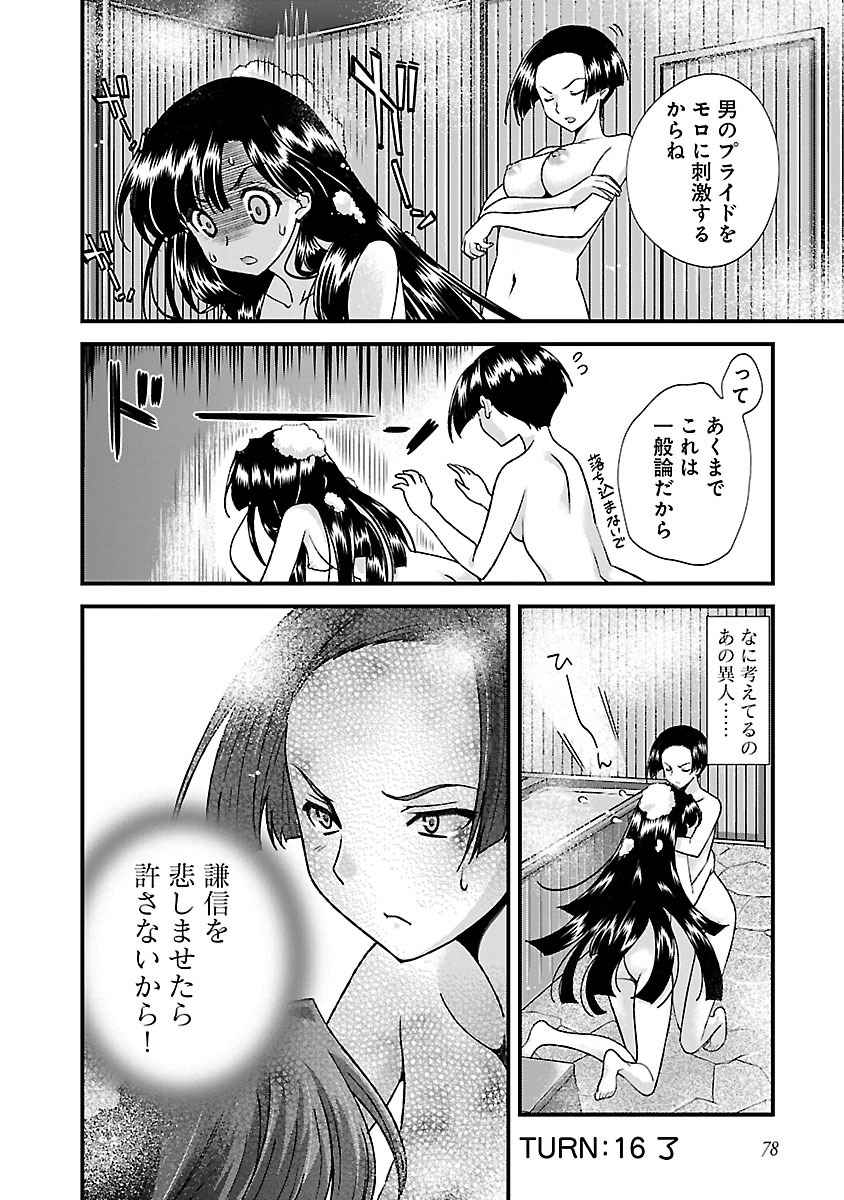 Sengoku RANCE Volume 4 - Page 75