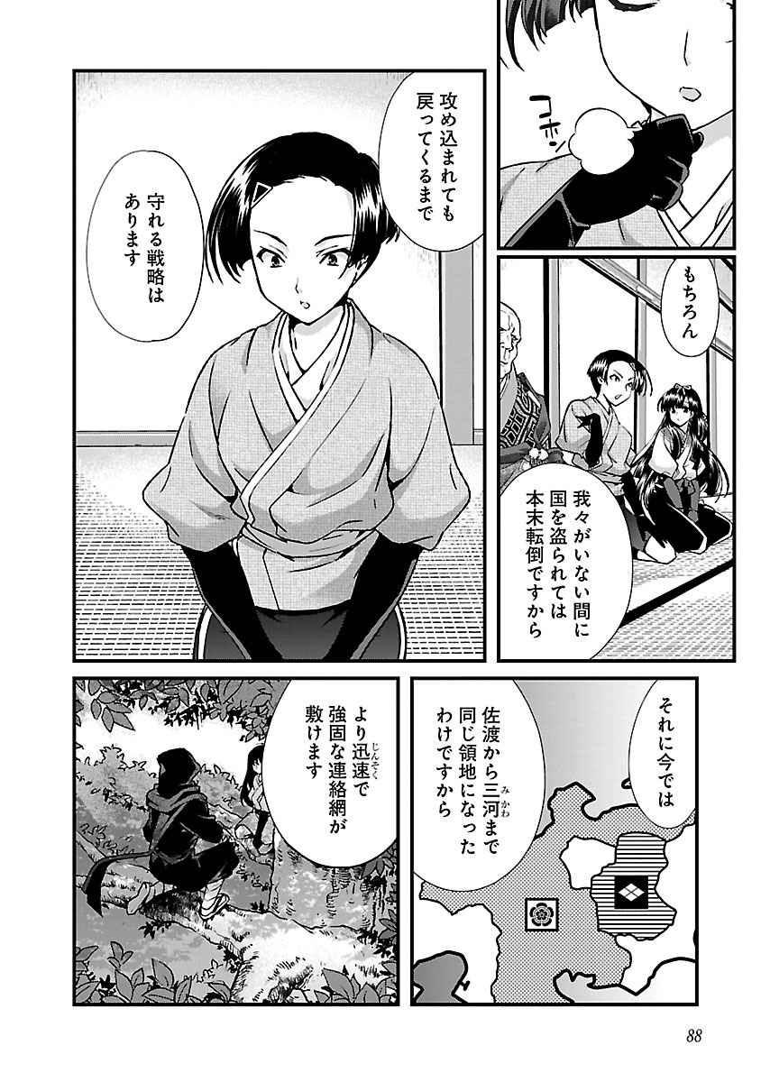 Sengoku RANCE Volume 4 - Page 83