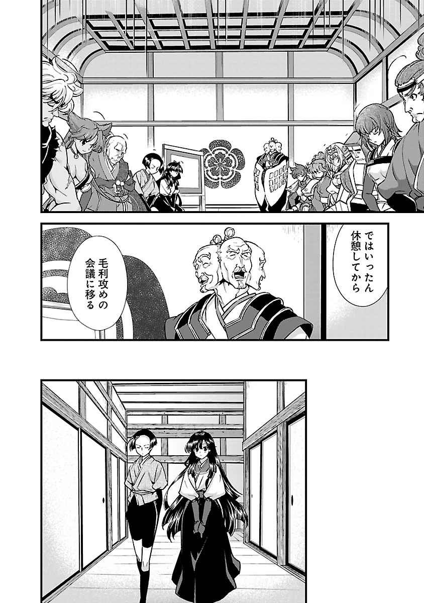 Sengoku RANCE Volume 4 - Page 85
