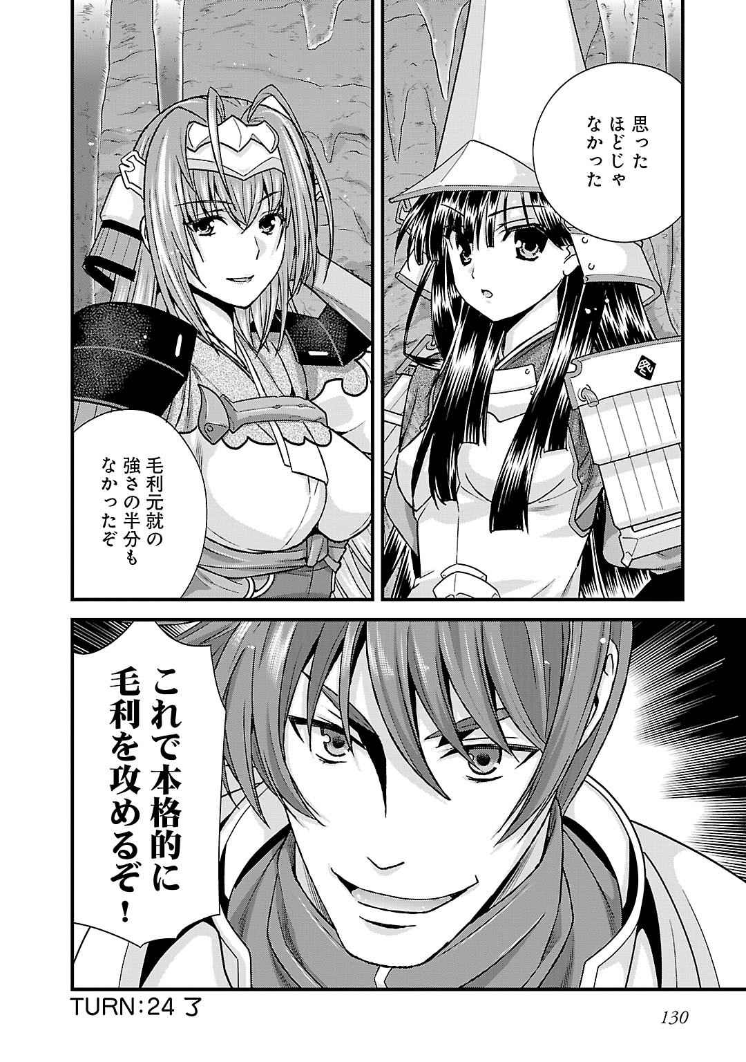 Sengoku RANCE Volume 5 page 124 rance parody - multi-work series tankoubon hentai manga - read online free