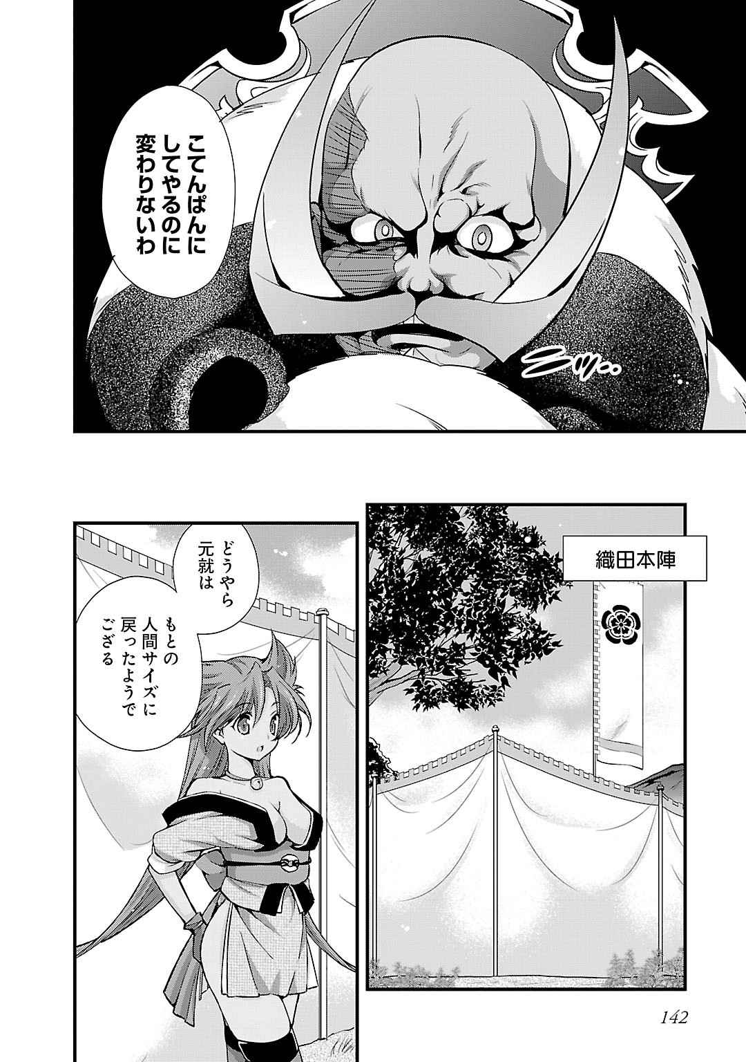 Sengoku RANCE Volume 5 page 134 rance parody - multi-work series tankoubon hentai manga - read online free