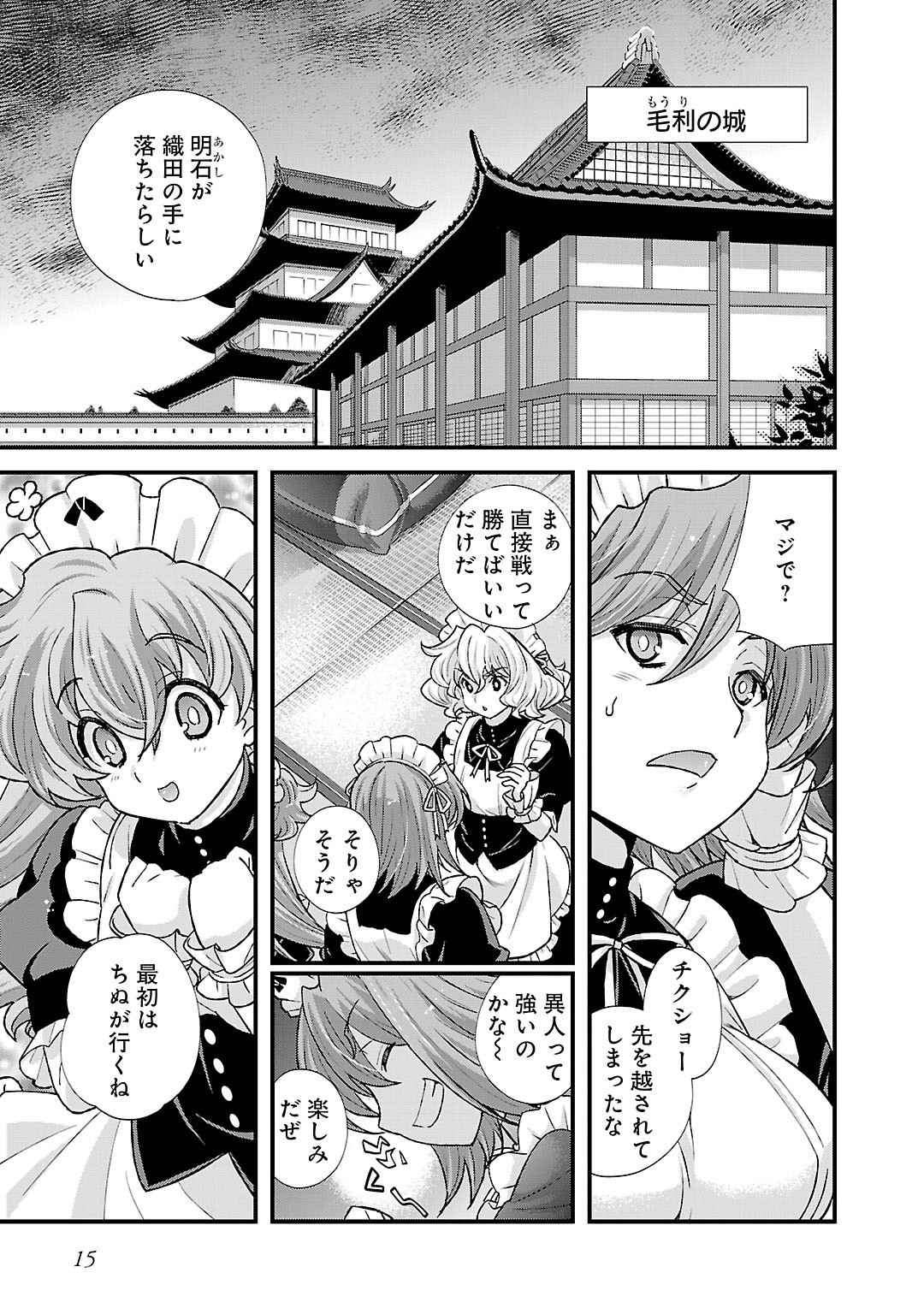 Sengoku RANCE Volume 5 - Page 15