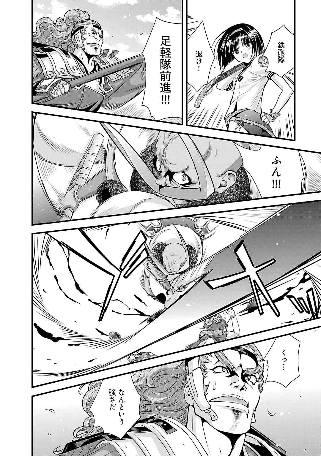 Sengoku RANCE Volume 5 - Page 150