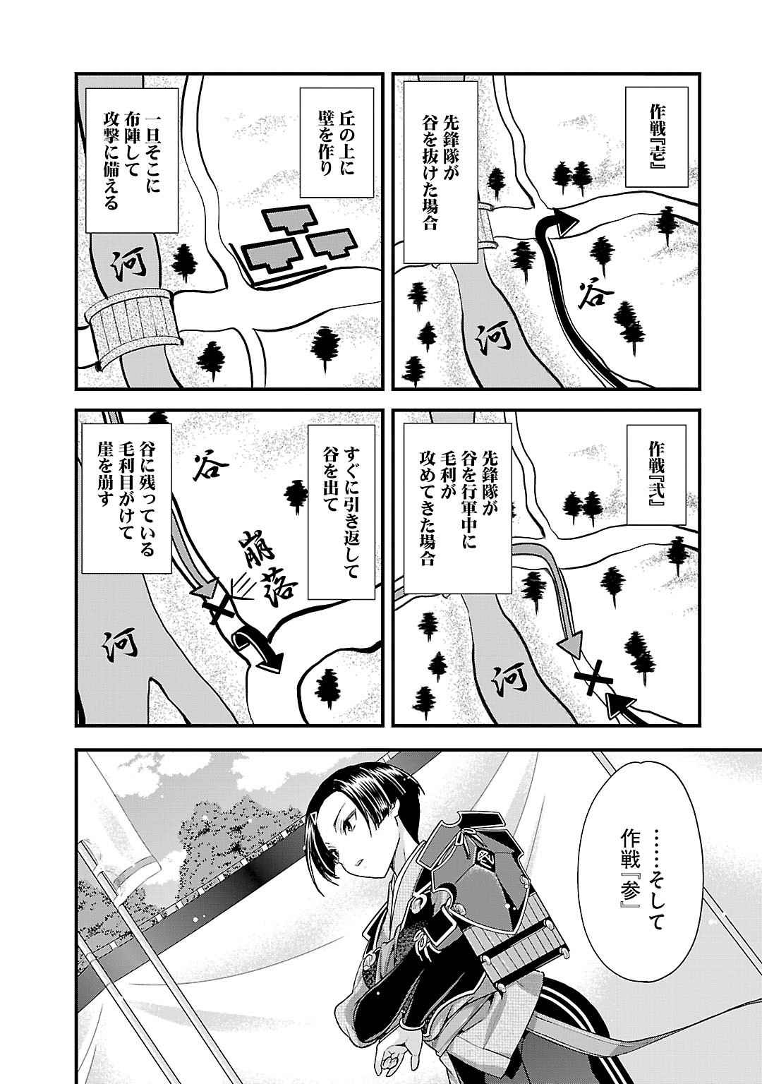 Sengoku RANCE Volume 5 - Page 72