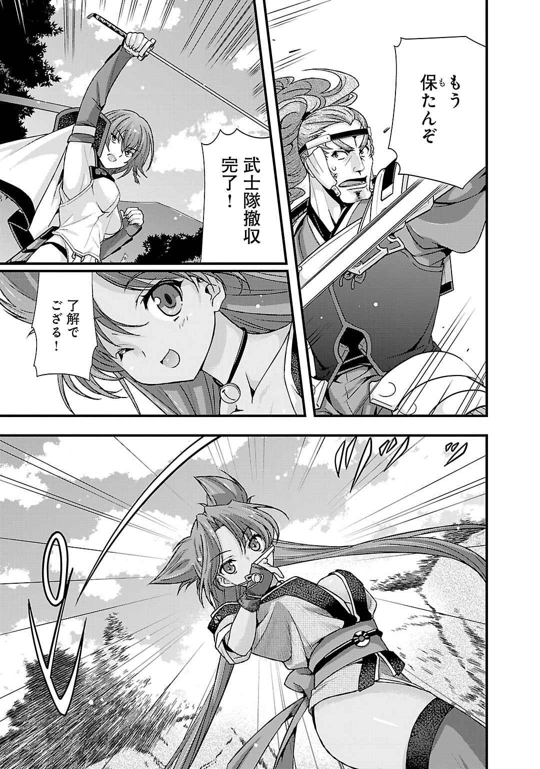 Sengoku RANCE Volume 5 - Page 81