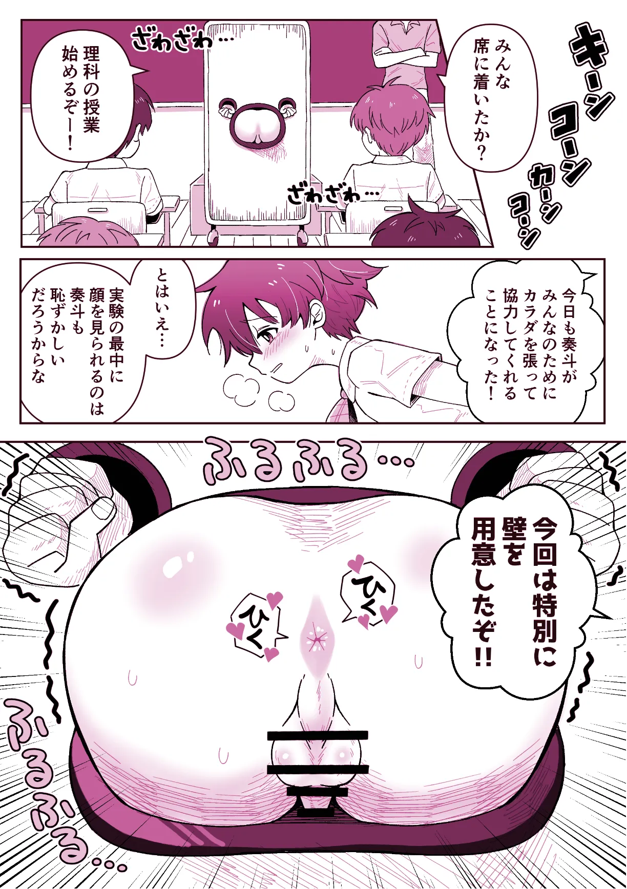 Honjitsu Tokubetsu Jugyou - Page 21