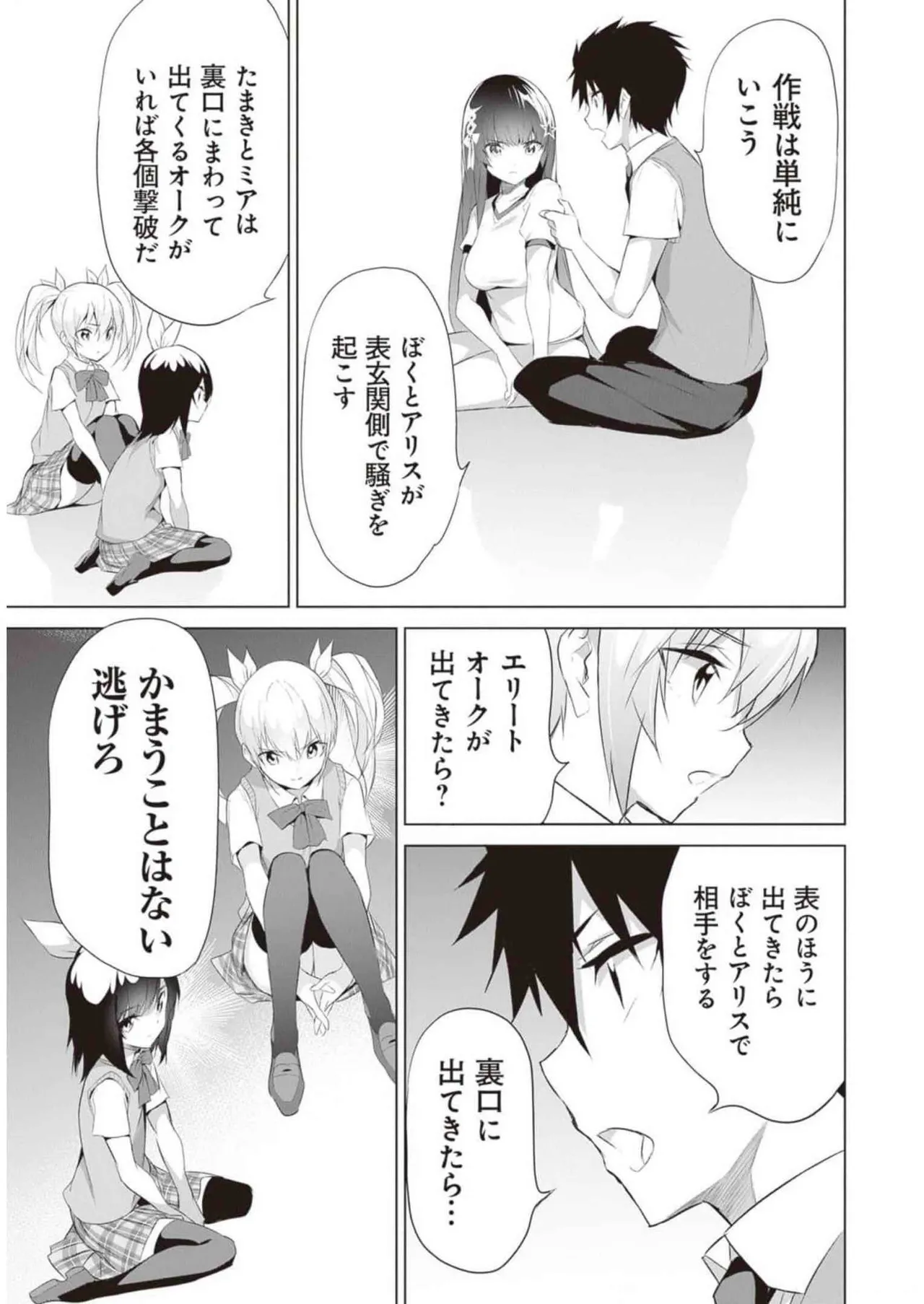 Boku wa Isekai de Fuyo Mahou to Shoukan Mahou wo Tenbin ni Kakeru Volume 2 page 113 - guro snuff hentai manga - read online free