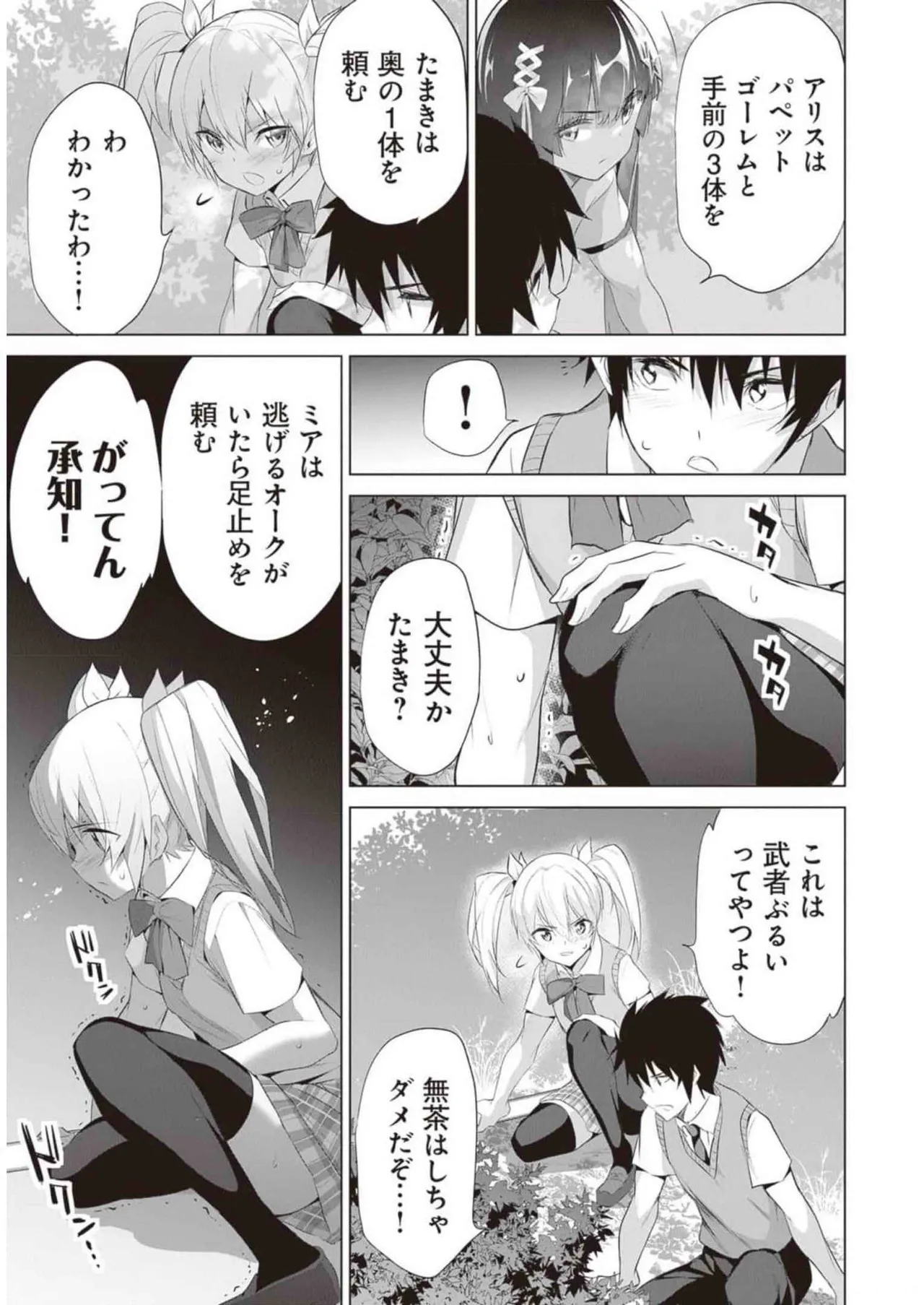 Boku wa Isekai de Fuyo Mahou to Shoukan Mahou wo Tenbin ni Kakeru Volume 2 page 121 - guro snuff hentai manga - read online free