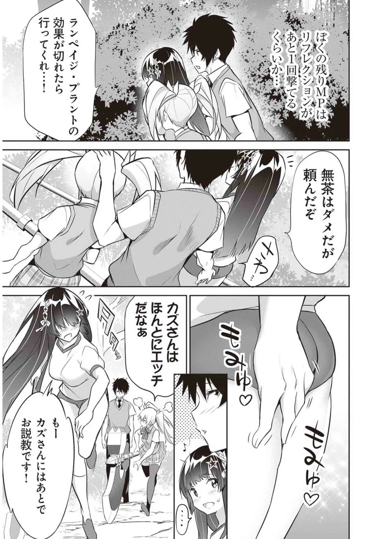 Boku wa Isekai de Fuyo Mahou to Shoukan Mahou wo Tenbin ni Kakeru Volume 3 page 111 - multi-work series tankoubon hentai manga - read online free