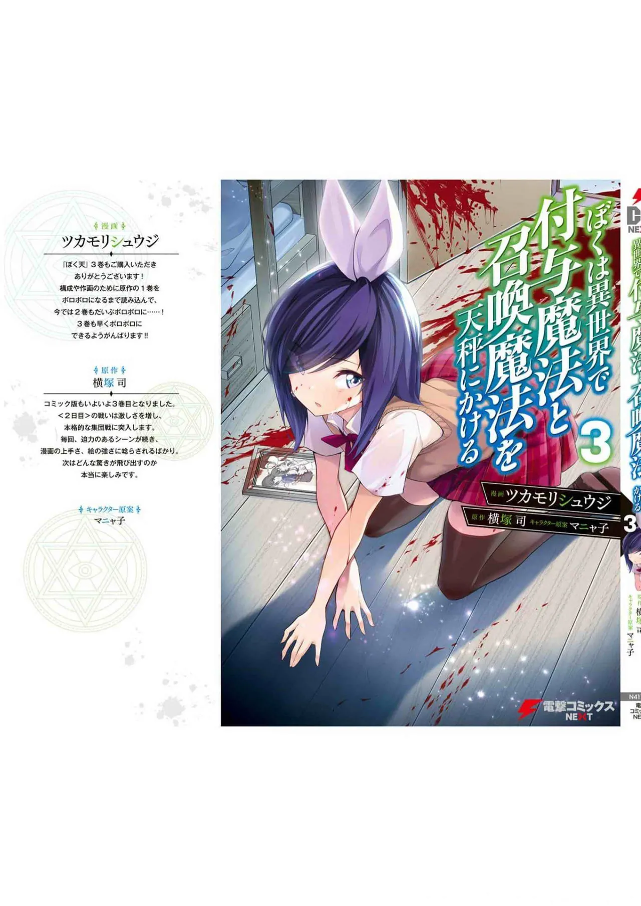 Boku wa Isekai de Fuyo Mahou to Shoukan Mahou wo Tenbin ni Kakeru Volume 3 page 197 - multi-work series tankoubon hentai manga - read online free