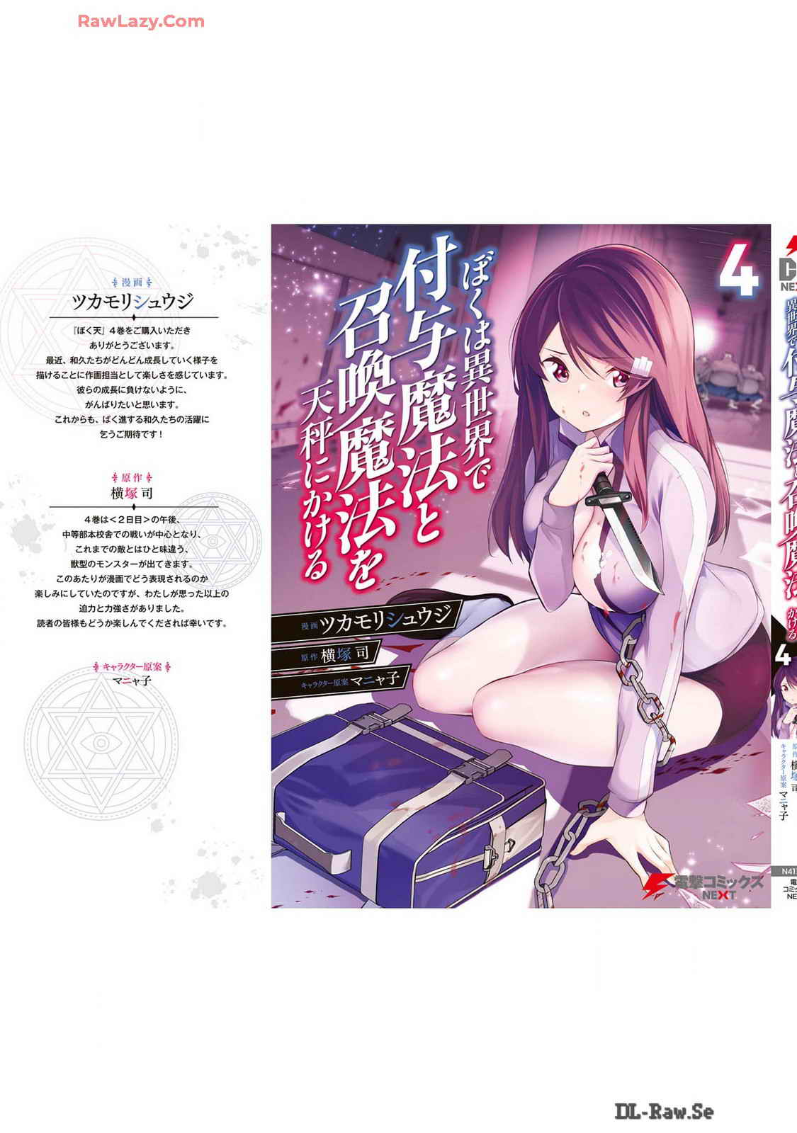 Boku wa Isekai de Fuyo Mahou to Shoukan Mahou wo Tenbin ni Kakeru Volume 4 page 197 - multi-work series tankoubon hentai manga - read online free