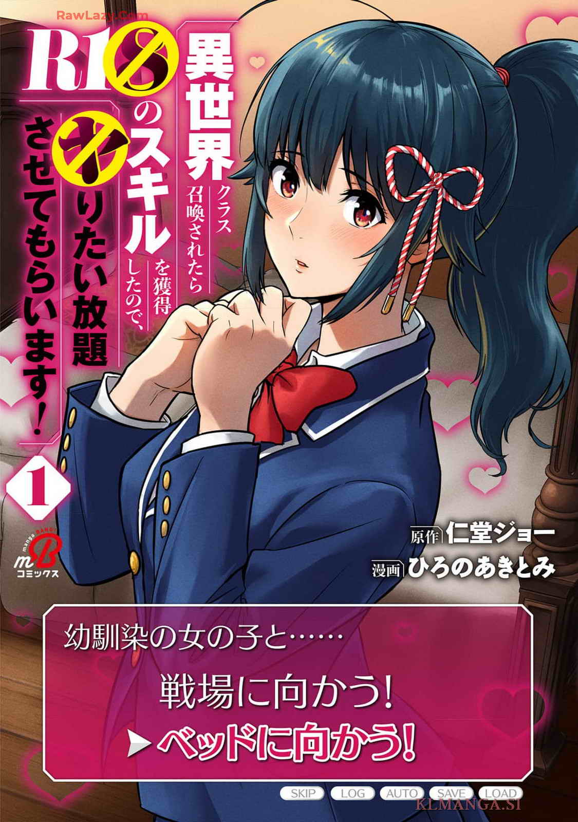 Isekai class shoukan saretara R18 no skill o kakutoku shita node, yaritai houdai sasete moraimasu! Volume 1 - Page 1