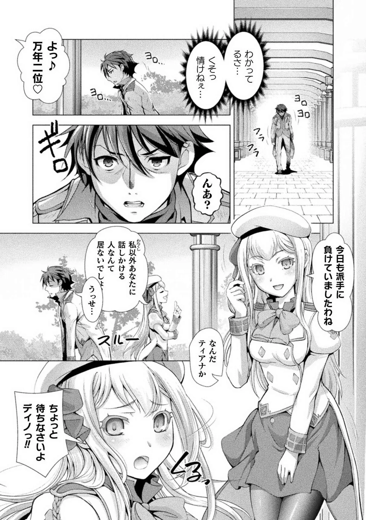 Kuchidome No Gohobi Ha Danso Otome to Ichi Erodesu! Volume 1 page 10 - schoolgirl uniform crossdressing hentai manga - read online free